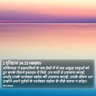 2 इतिहास 34:33 HINIRV Bible Verse Image
