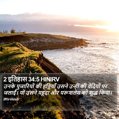 2 इतिहास 34:5 HINIRV Bible Verse Image