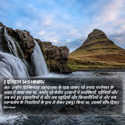 2 इतिहास 34:9 HINIRV Bible Verse Image