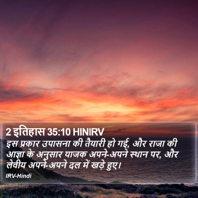2 इतिहास 35:10 HINIRV Bible Verse Image