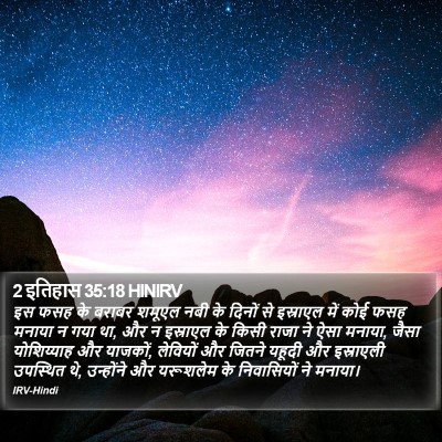 2 इतिहास 35:18 HINIRV Bible Verse Image