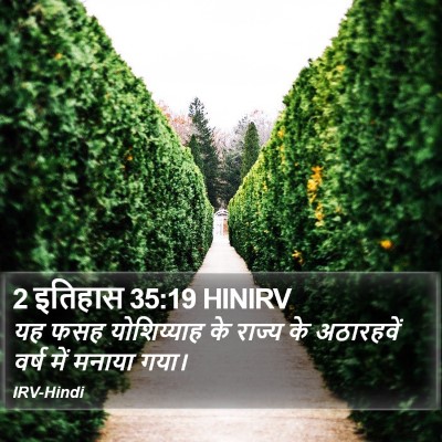 2 इतिहास 35:19 HINIRV Bible Verse Image