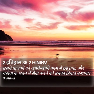 2 इतिहास 35:2 HINIRV Bible Verse Image