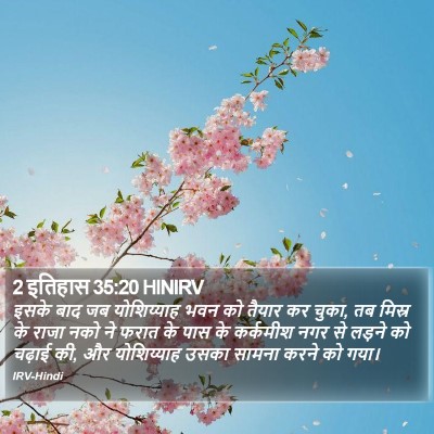 2 इतिहास 35:20 HINIRV Bible Verse Image