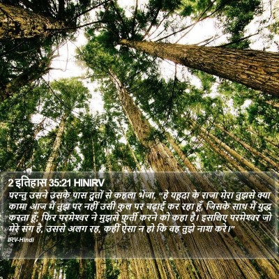 2 इतिहास 35:21 HINIRV Bible Verse Image