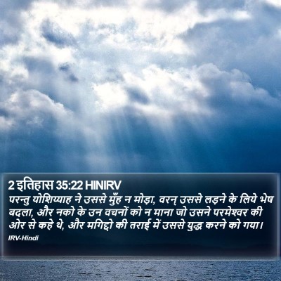 2 इतिहास 35:22 HINIRV Bible Verse Image