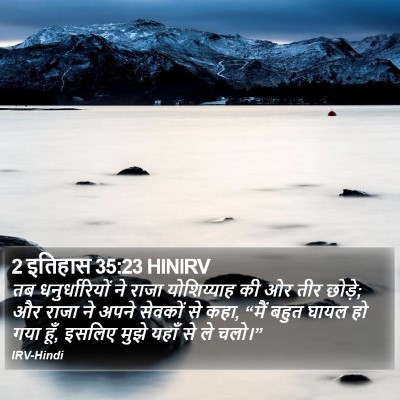 2 इतिहास 35:23 HINIRV Bible Verse Image