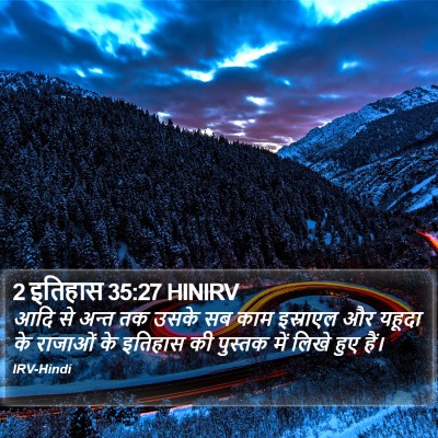2 इतिहास 35:27 HINIRV Bible Verse Image