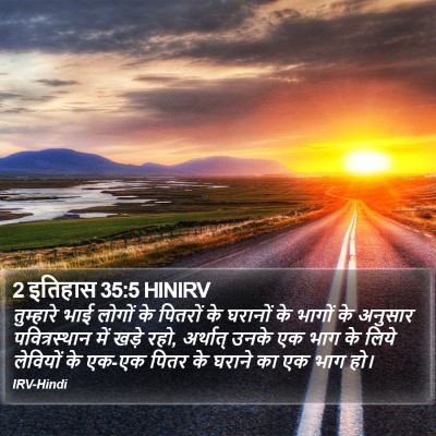 2 इतिहास 35:5 HINIRV Bible Verse Image