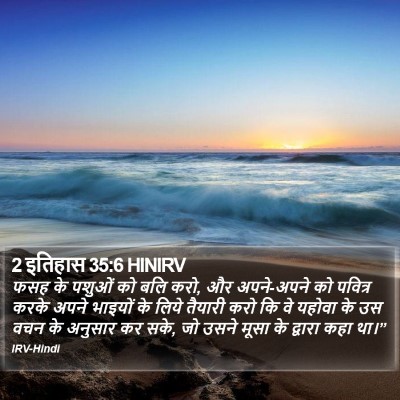 2 इतिहास 35:6 HINIRV Bible Verse Image