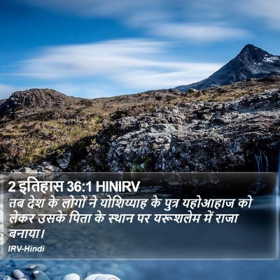 2 इतिहास 36:1 HINIRV Bible Verse Image