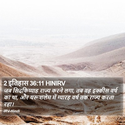 2 इतिहास 36:11 HINIRV Bible Verse Image