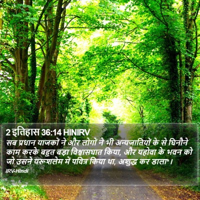 2 इतिहास 36:14 HINIRV Bible Verse Image