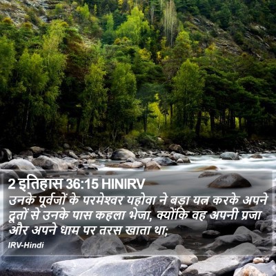 2 इतिहास 36:15 HINIRV Bible Verse Image