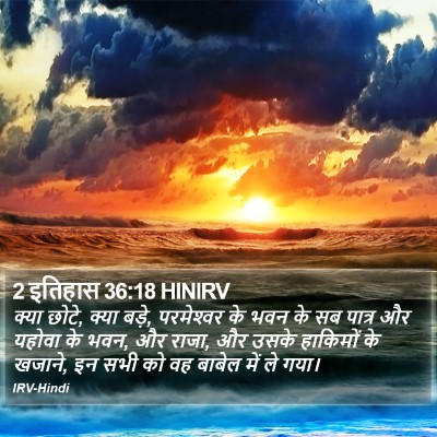 2 इतिहास 36:18 HINIRV Bible Verse Image