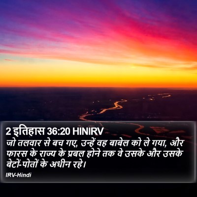 2 इतिहास 36:20 HINIRV Bible Verse Image