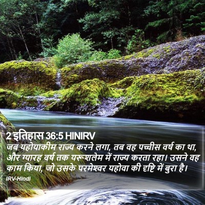 2 इतिहास 36:5 HINIRV Bible Verse Image