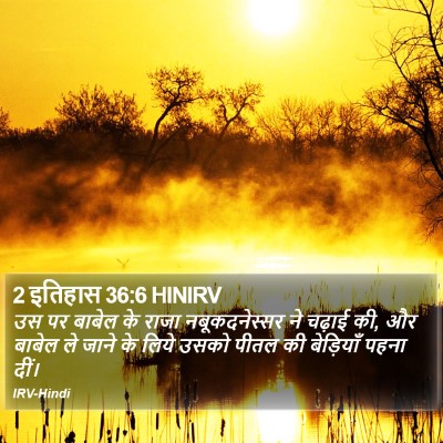 2 इतिहास 36:6 HINIRV Bible Verse Image