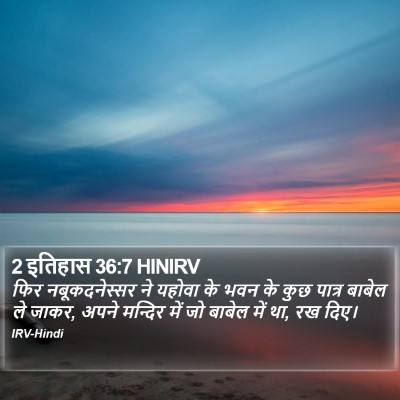 2 इतिहास 36:7 HINIRV Bible Verse Image