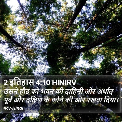 2 इतिहास 4:10 HINIRV Bible Verse Image