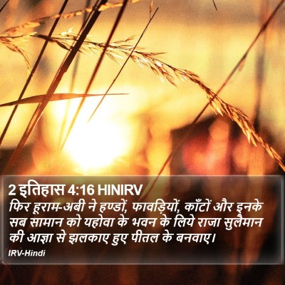 2 इतिहास 4:16 HINIRV Bible Verse Image