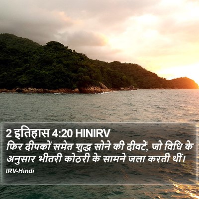 2 इतिहास 4:20 HINIRV Bible Verse Image