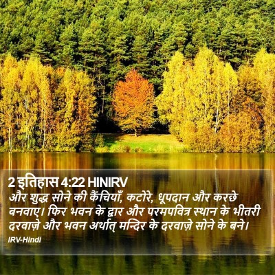 2 इतिहास 4:22 HINIRV Bible Verse Image