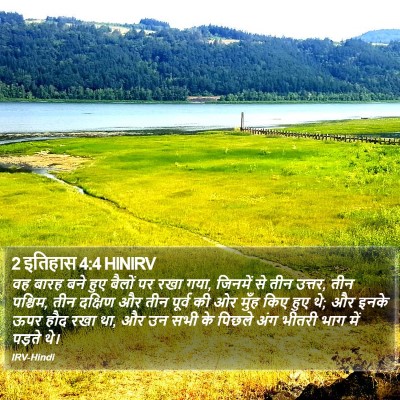 2 इतिहास 4:4 HINIRV Bible Verse Image