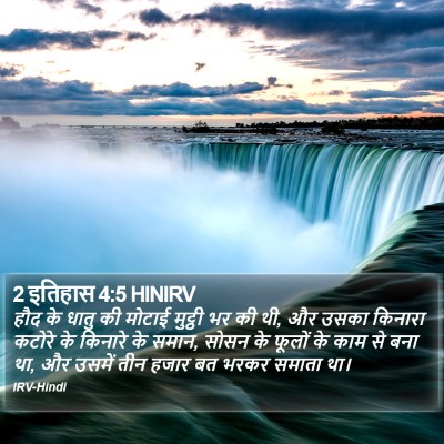 2 इतिहास 4:5 HINIRV Bible Verse Image