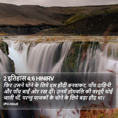 2 इतिहास 4:6 HINIRV Bible Verse Image