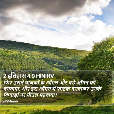 2 इतिहास 4:9 HINIRV Bible Verse Image
