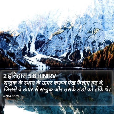 2 इतिहास 5:8 HINIRV Bible Verse Image