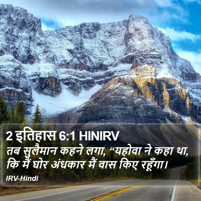 2 इतिहास 6:1 HINIRV Bible Verse Image