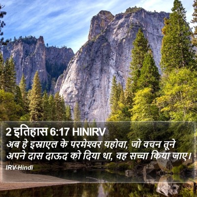2 इतिहास 6:17 HINIRV Bible Verse Image