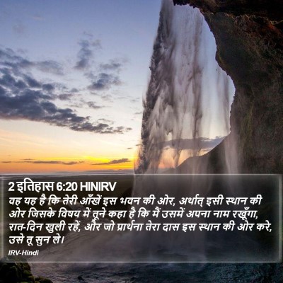2 इतिहास 6:20 HINIRV Bible Verse Image
