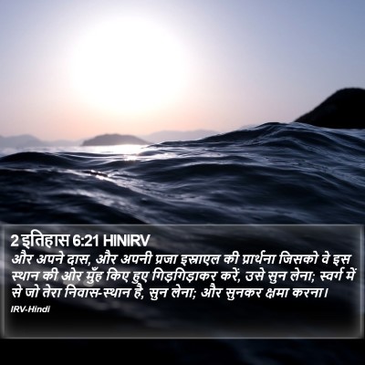 2 इतिहास 6:21 HINIRV Bible Verse Image