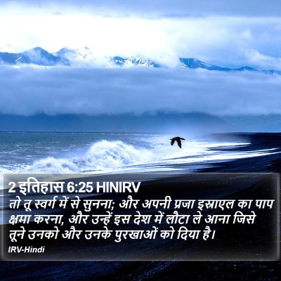 2 इतिहास 6:25 HINIRV Bible Verse Image