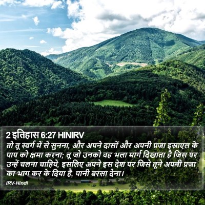 2 इतिहास 6:27 HINIRV Bible Verse Image