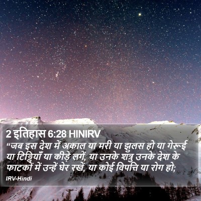 2 इतिहास 6:28 HINIRV Bible Verse Image