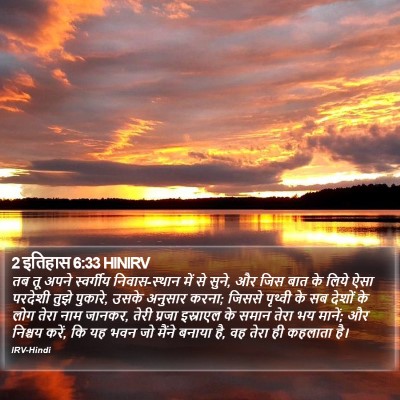 2 इतिहास 6:33 HINIRV Bible Verse Image