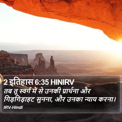 2 इतिहास 6:35 HINIRV Bible Verse Image