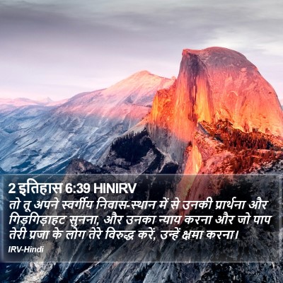 2 इतिहास 6:39 HINIRV Bible Verse Image