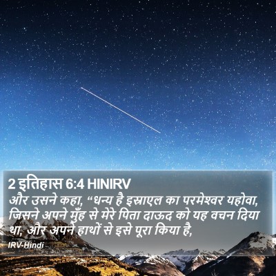 2 इतिहास 6:4 HINIRV Bible Verse Image