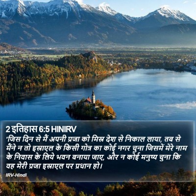 2 इतिहास 6:5 HINIRV Bible Verse Image