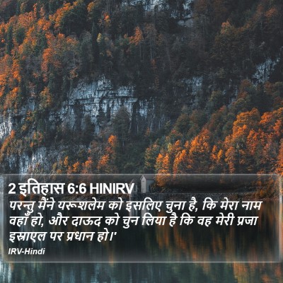 2 इतिहास 6:6 HINIRV Bible Verse Image