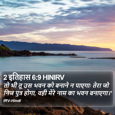 2 इतिहास 6:9 HINIRV Bible Verse Image