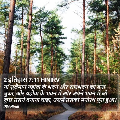 2 इतिहास 7:11 HINIRV Bible Verse Image