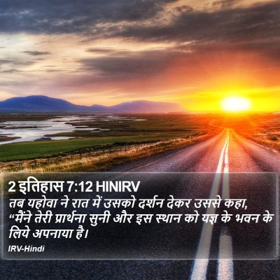 2 इतिहास 7:12 HINIRV Bible Verse Image