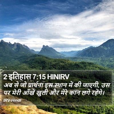 2 इतिहास 7:15 HINIRV Bible Verse Image