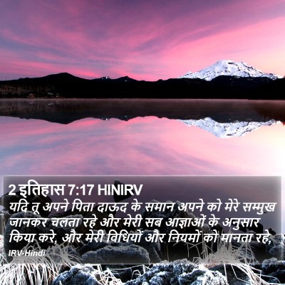 2 इतिहास 7:17 HINIRV Bible Verse Image